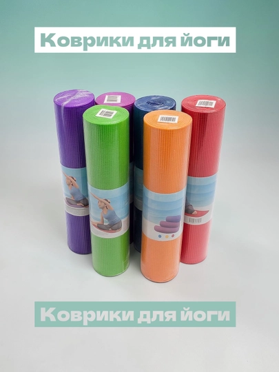 Коврик для йоги универсальный