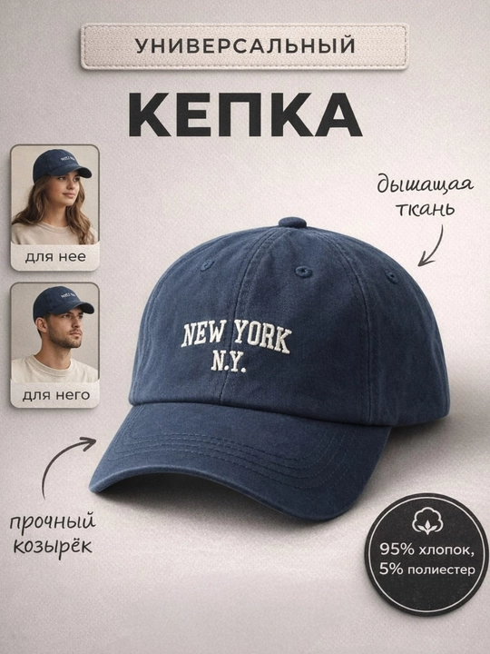 Ayollar kepkasi, erkaklar kepkasi, beysbolka kepka, kepkalar, uniseks