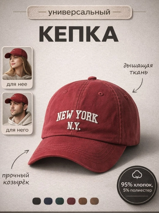 Ayollar kepkasi, erkaklar kepkasi, beysbolka kepka, kepkalar, uniseks