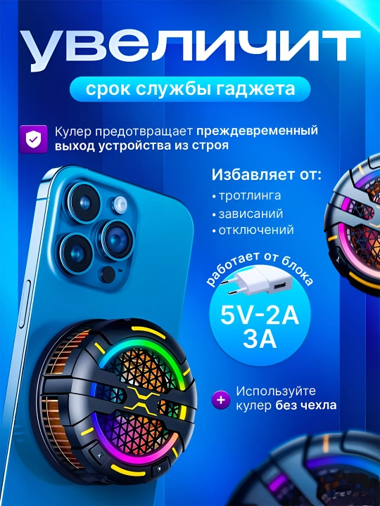 Кулер для телефона, с кабелем — Игровой кулер для игр в PUBG, Mobile Legends -19°C