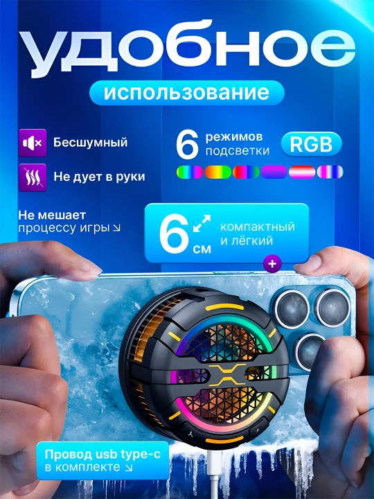 Кулер для телефона, с кабелем — Игровой кулер для игр в PUBG, Mobile Legends -19°C
