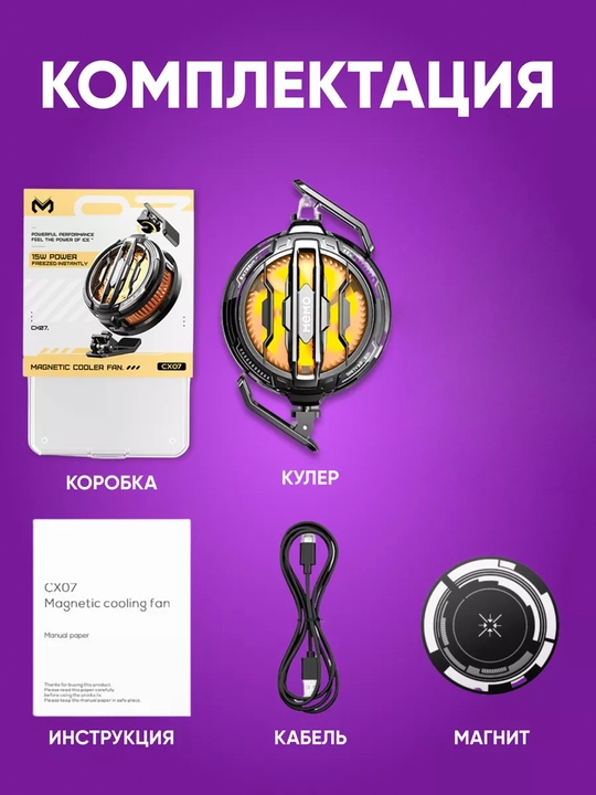 Кулер для телефона, с кабелем — Игровой кулер для игр в PUBG, Mobile Legends -19°C