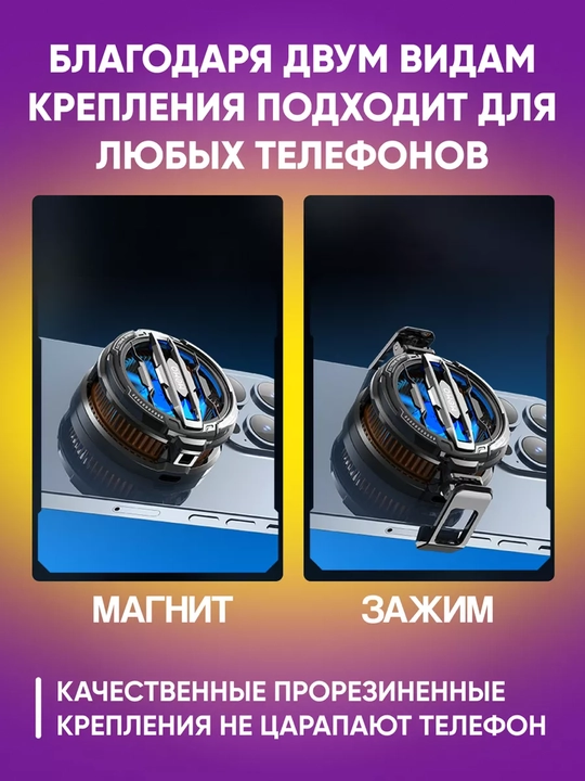 Кулер для телефона, с кабелем — Игровой кулер для игр в PUBG, Mobile Legends -19°C