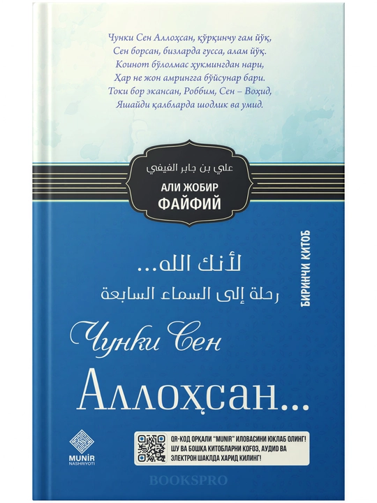 Али Жобир Файфий: Чунки Сен Аллохсан 1-2, Буюк шахсият, Соябон, Викор либоси. Твердый обл