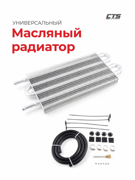 AT uzatmalar qutisi uchun moy sovutgich (маслокулер), 4 qatorli, universal - 