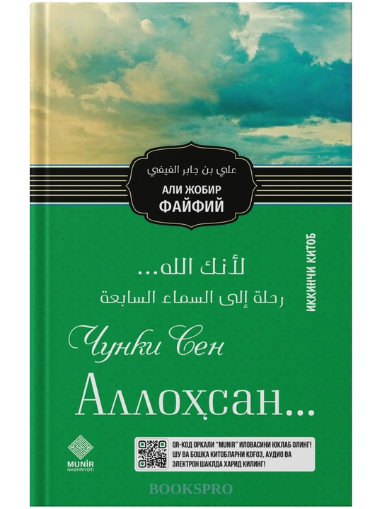Али Жобир Файфий: Чунки Сен Аллохсан 1-2, Буюк шахсият, Соябон, Викор либоси. Твердый обл