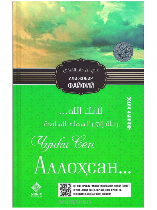 Али Жобир Файфий: Чунки Сен Аллохсан 1-2, Буюк шахсият, Соябон, Викор либоси. Твердый обл - 