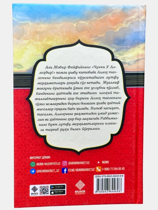 Али Жобир Файфий: Чунки Сен Аллохсан 1-2, Буюк шахсият, Соябон, Викор либоси. Твердый обл