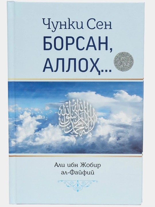 Али Жобир Файфий: Чунки Сен Аллохсан 1-2, Буюк шахсият, Соябон, Викор либоси. Твердый обл - 