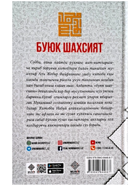Али Жобир Файфий: Чунки Сен Аллохсан 1-2, Буюк шахсият, Соябон, Викор либоси. Твердый обл