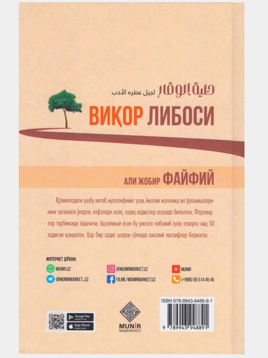 Али Жобир Файфий: Чунки Сен Аллохсан 1-2, Буюк шахсият, Соябон, Викор либоси. Твердый обл