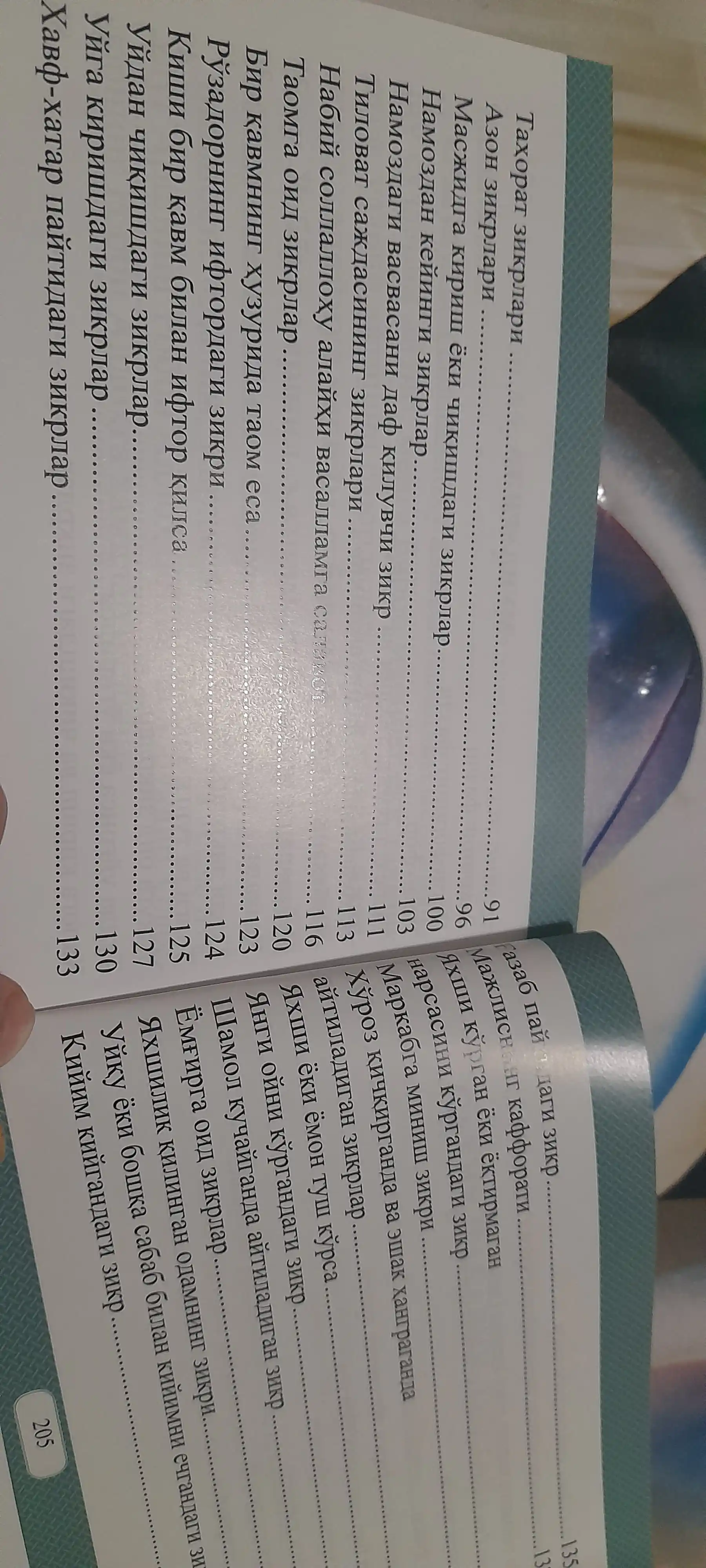 Саҳиҳ набавий дуолар 70*90 1/32 294/23 (кирил) 5900