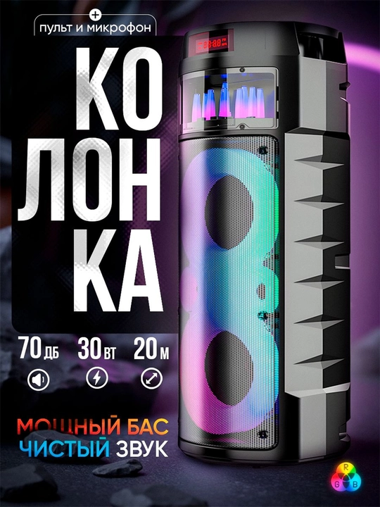 Портативные колонки, ZQS, Bluetooth RGB подсветка, TWS микрофон USB с караоке, TF AUX FM