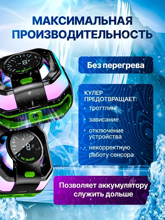 Кулер для телефона, с кабелем — Игровой кулер для игр в PUBG, Mobile Legends -19°C