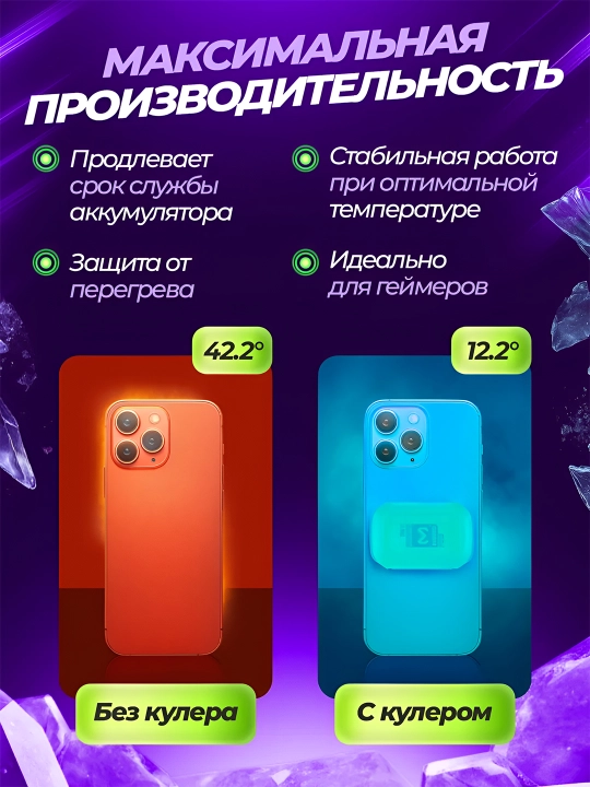 Кулер для телефона, с кабелем — Игровой кулер для игр в PUBG, Mobile Legends -19°C