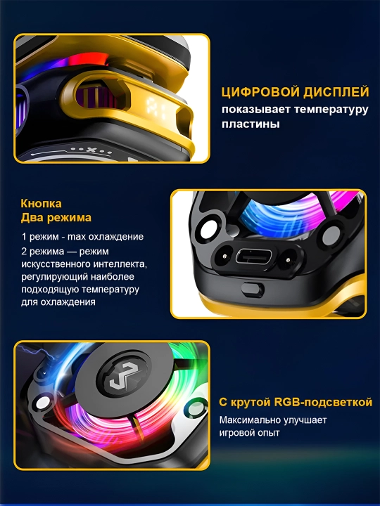 Кулер для телефона, с кабелем — Игровой кулер для игр в PUBG, Mobile Legends -19°C