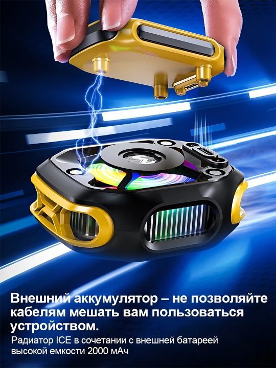 Кулер для телефона, с кабелем — Игровой кулер для игр в PUBG, Mobile Legends -19°C