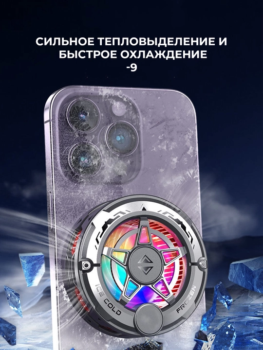 Кулер для телефона, с кабелем — Игровой кулер для игр в PUBG, Mobile Legends -19°C