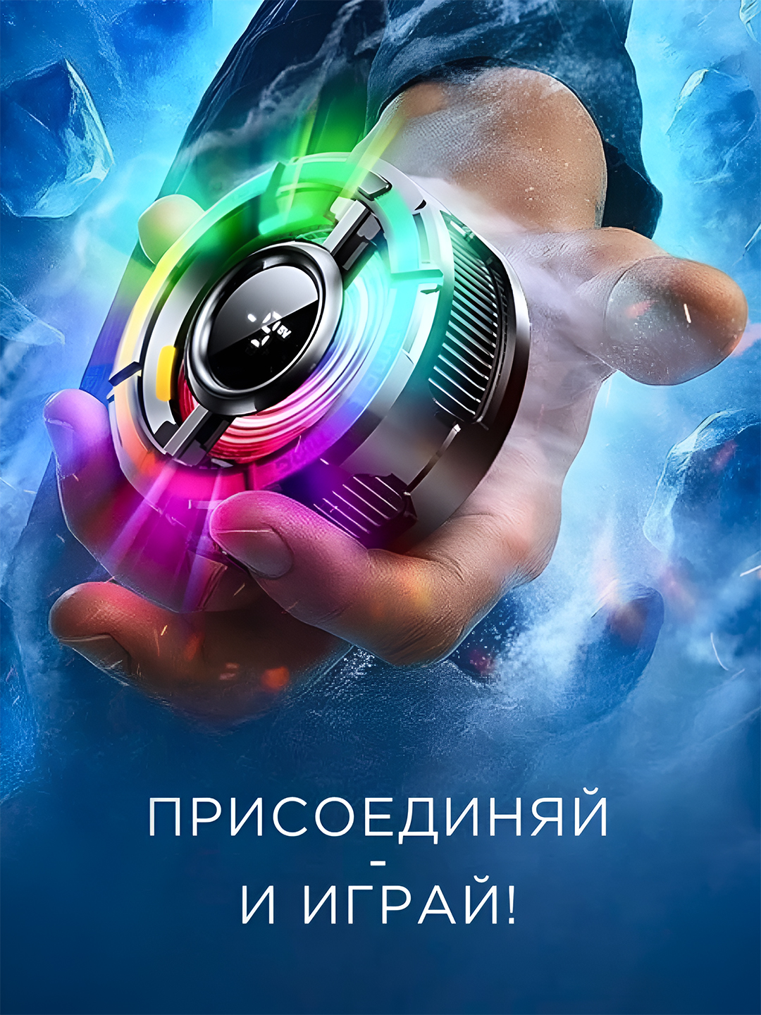 Кулер для телефона, с кабелем — Игровой кулер для игр в PUBG, Mobile Legends -19°C