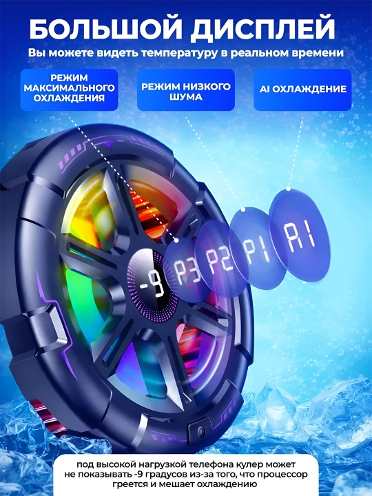 Кулер для телефона, с кабелем — Игровой кулер для игр в PUBG, Mobile Legends -19°C