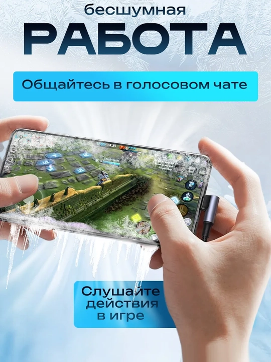 Кулер для телефона, с кабелем — Игровой кулер для игр в PUBG, Mobile Legends -19°C