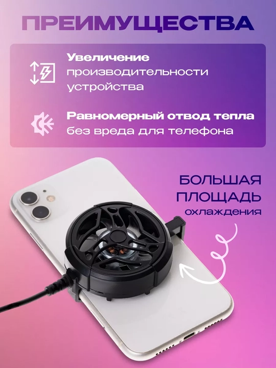 Кулер для телефона, с кабелем — Игровой кулер для игр в PUBG, Mobile Legends -19°C