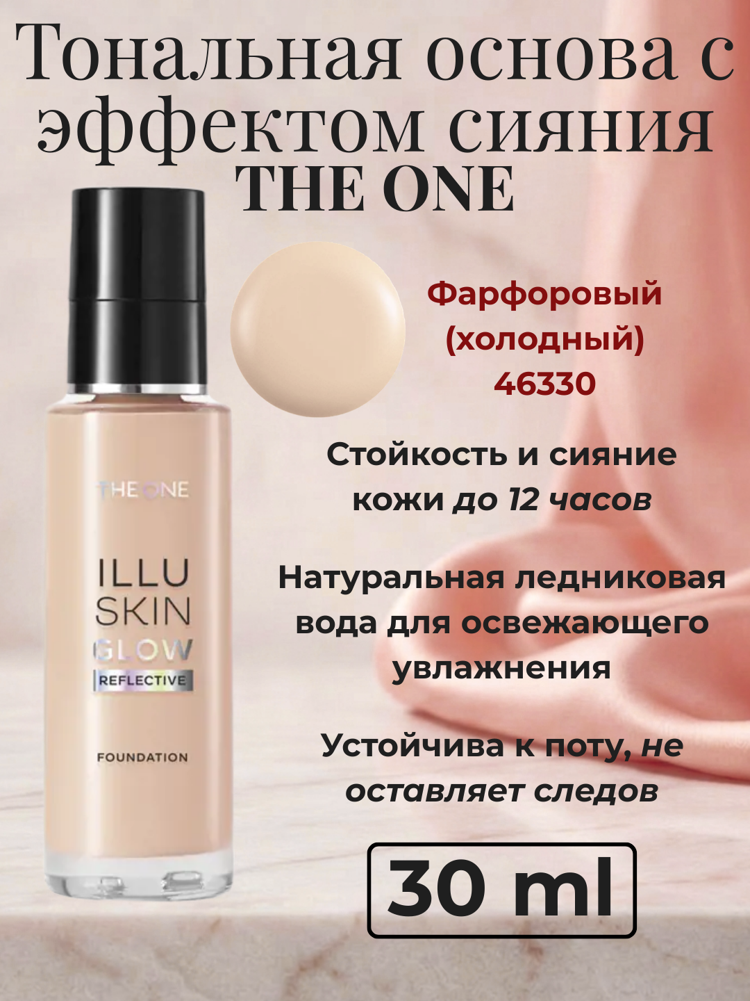 The ONE nurli tonal krem, moslashuvchan, stressga qarshi tonal krem, THE ONE - 