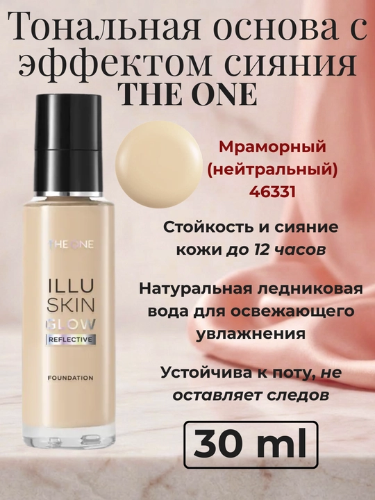 The ONE nurli tonal krem, moslashuvchan, stressga qarshi tonal krem, THE ONE - 