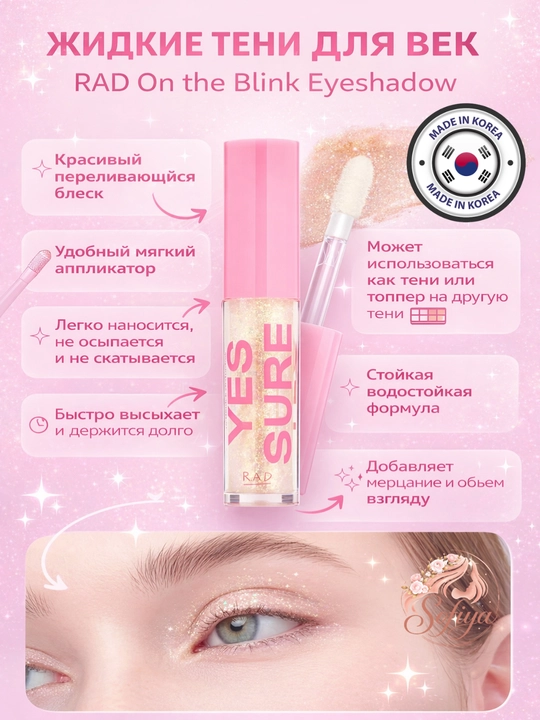 Qovoqlar uchun suyuq soyalar RAD On the Blink Eyeshadow ton 003 RAINBOW CANDY - 