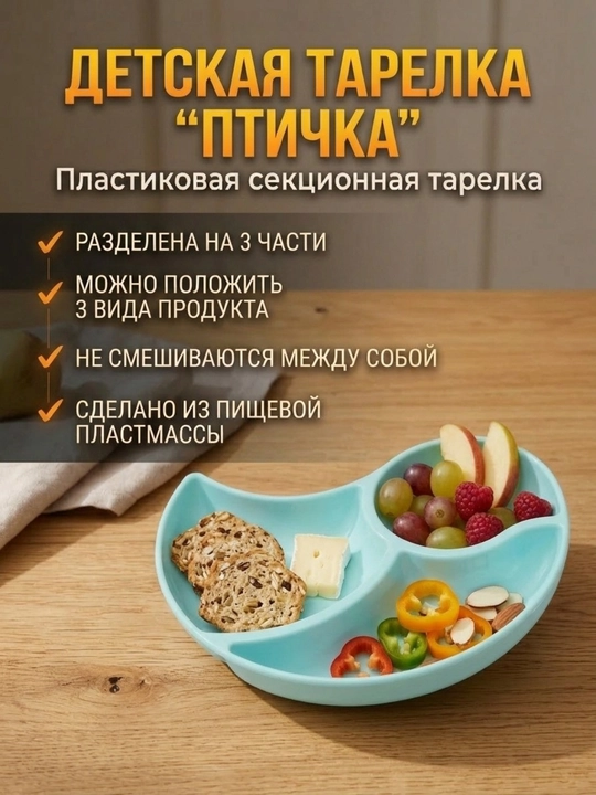 Детская тарелка - 