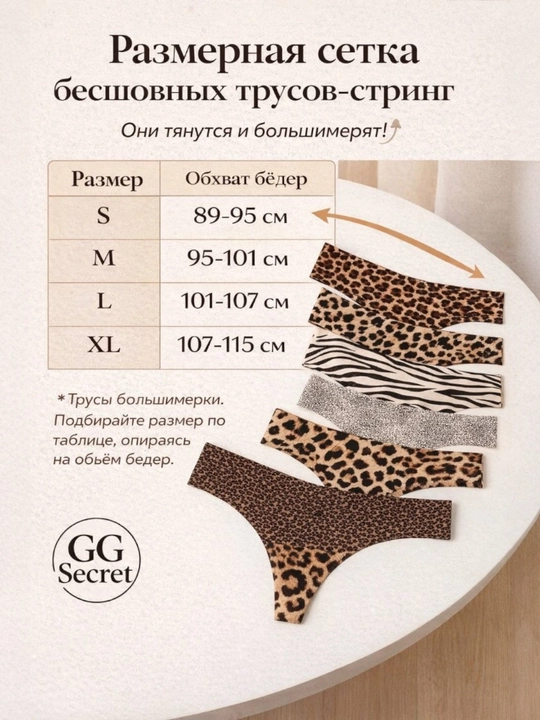 GG Secret ayollar ishtoni, choksiz stringlar