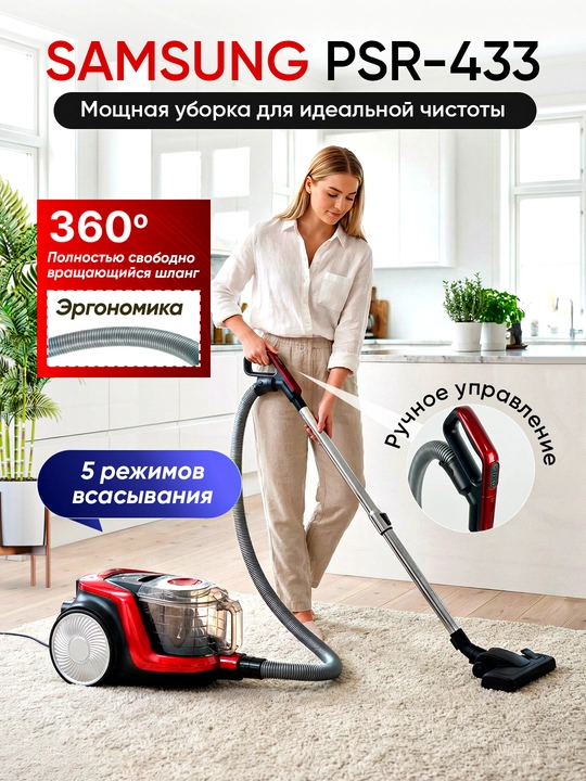Пылесос Samsung PowerPro PSR-433, 4000w, 4 л, с телескопической трубкой, с HEPA фильтром