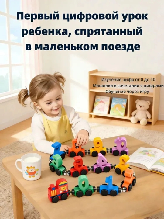 Magnitli yog‘och sonli poyezd, 0–10, Montessori rivojlantiruvchi bolalar o‘yinchog‘i