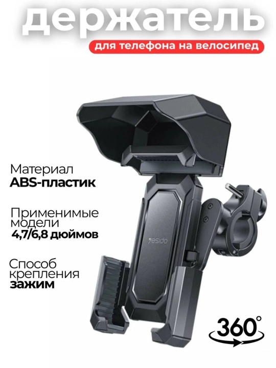 Yesido C331 – Velosiped va mototsikl uchun telefon ushlagich - 