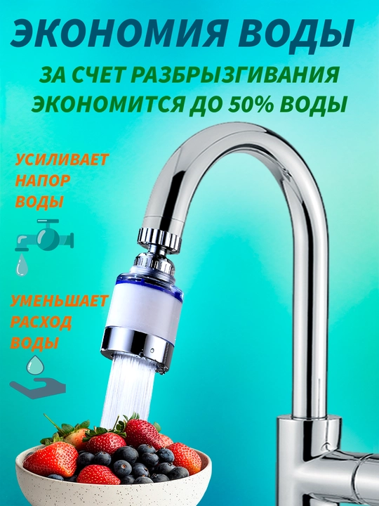 Фильтр для воды на кран, фильтр для крана, аэратор для крана, фильтр для кухни, фильтр насадка