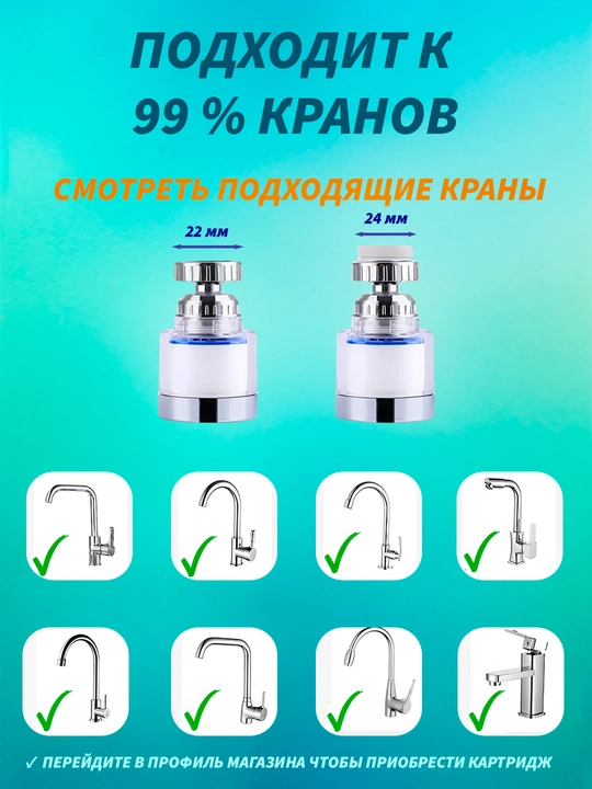 Фильтр для воды на кран, фильтр для крана, аэратор для крана, фильтр для кухни, фильтр насадка