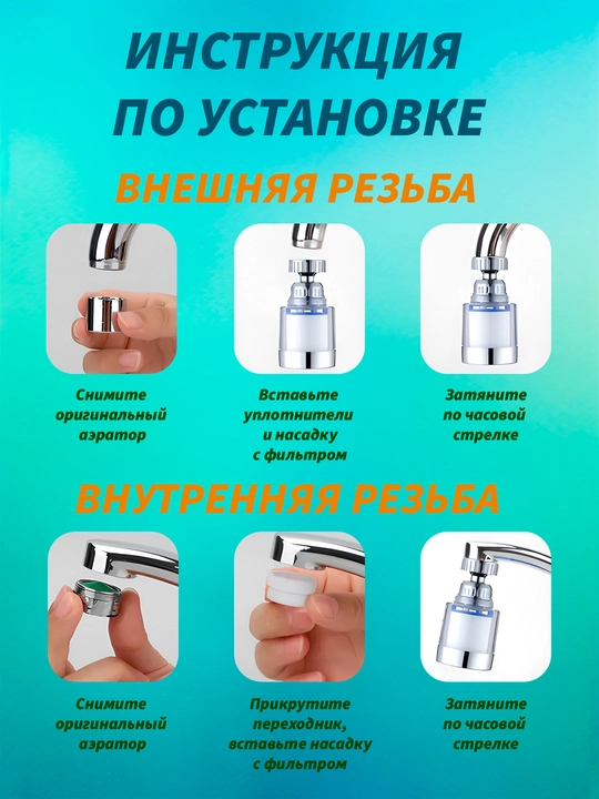 Фильтр для воды на кран, фильтр для крана, аэратор для крана, фильтр для кухни, фильтр насадка