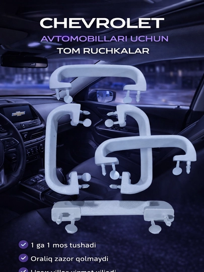 Ручки на потолок для автомобилей Chevrolet — TIMNOW-TOMRUCHKALAR-NEXIA12