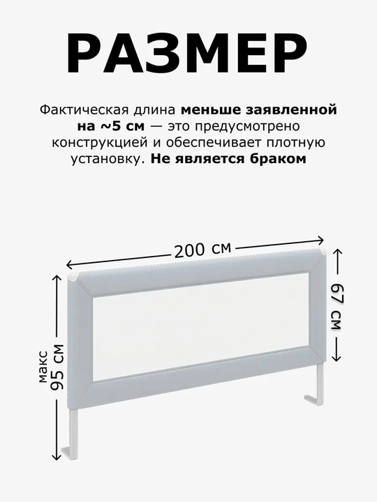 Защитный барьер для детской кровати 1 штук