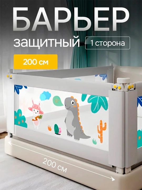 Защитный барьер для детской кровати 1 штук - 