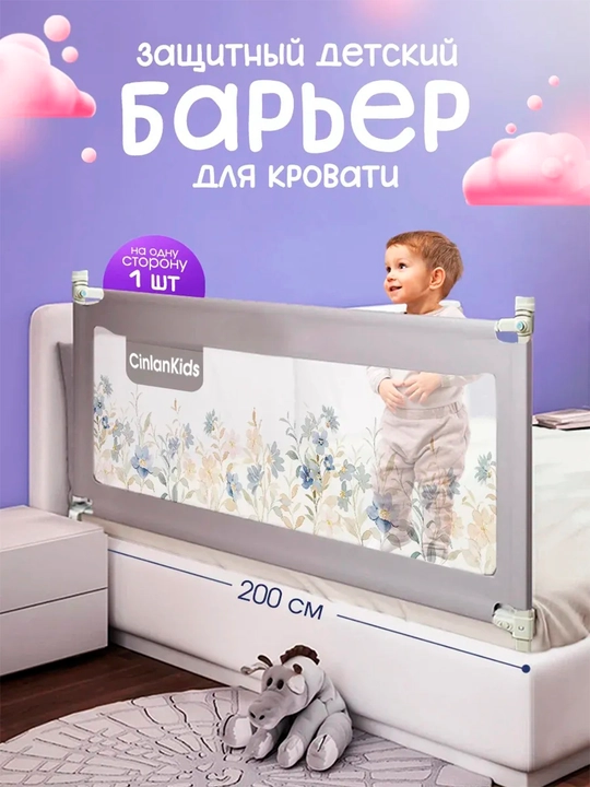 Защитный барьер для детской кровати 1 штук