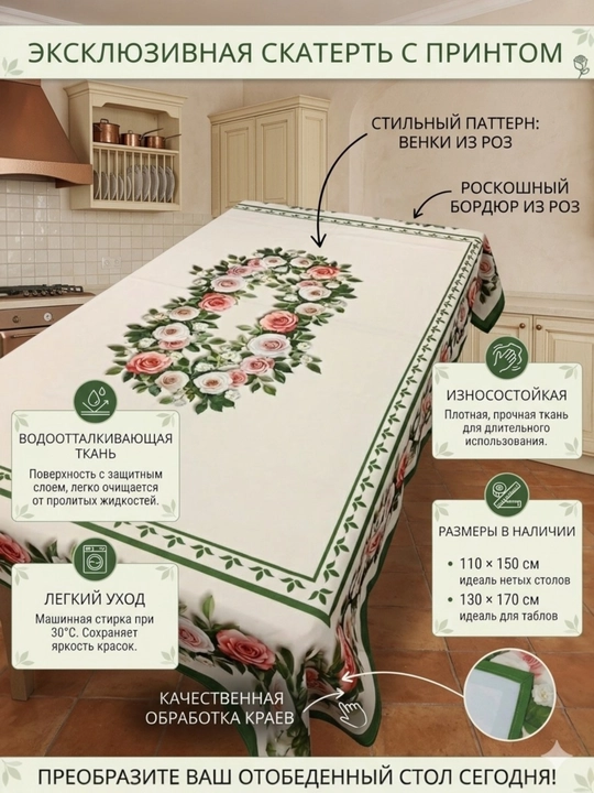 Скатерть 110×150 см 140×170 см — стильный акцент для вашего дома! - 