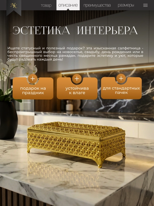 Oltin rangli salfetka ushlagich uchun organayzer,salfetka solgich,salfetka idish 2 dona