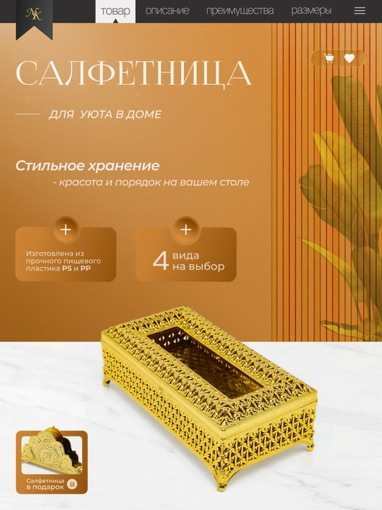 Золотистый органайзер для салфеток, держатель для салфеток, салфетница — 2 предмета - 