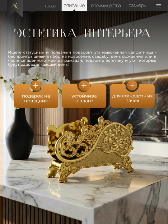 Oltin rangli salfetka ushlagich uchun organayzer,salfetka solgich,salfetka idish 2 dona