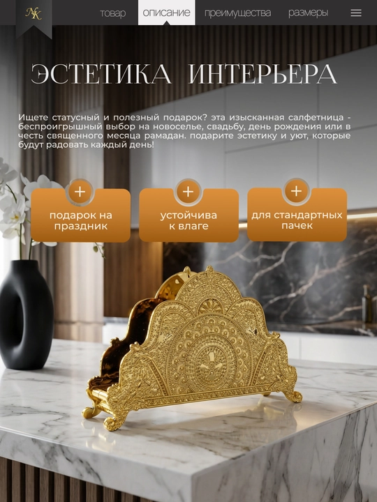 Oltin rangli salfetka ushlagich uchun organayzer,salfetka solgich,salfetka idish 2 dona