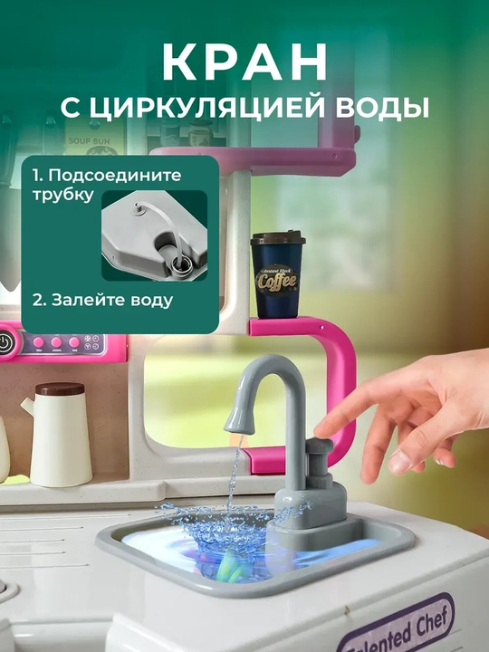 Детская игровая кухня (92 см) — 113 предметов, со звуком, светом, паром и водой