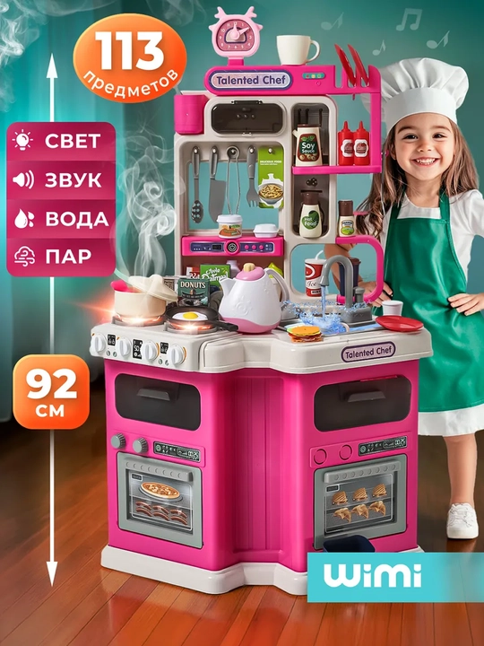 Детская игровая кухня (92 см) — 113 предметов, со звуком, светом, паром и водой - 