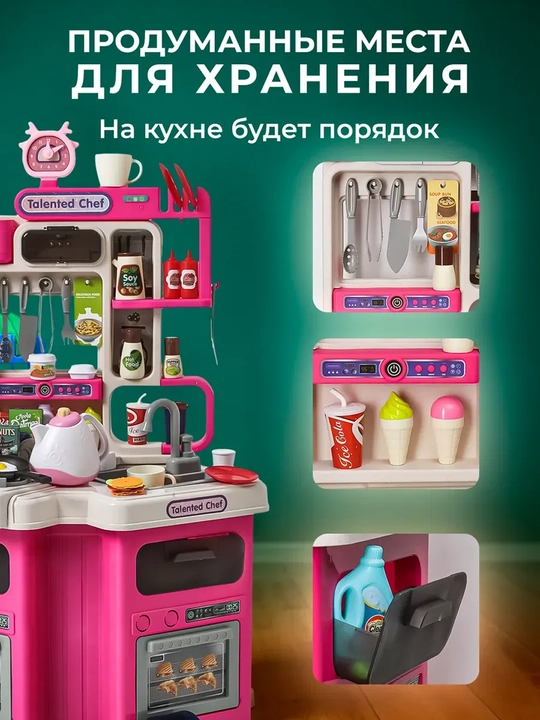 Детская игровая кухня (92 см) — 113 предметов, со звуком, светом, паром и водой
