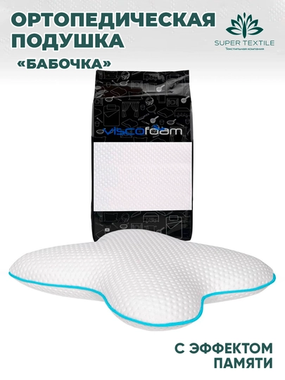 Ортопедическая подушка Visco Memory Foam (Турция) с эффектом памяти, высота 13 см